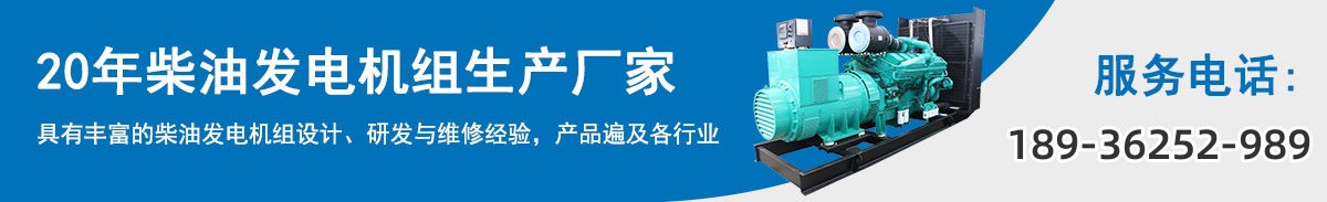 柴油發(fā)電機(jī)組廠(chǎng)家